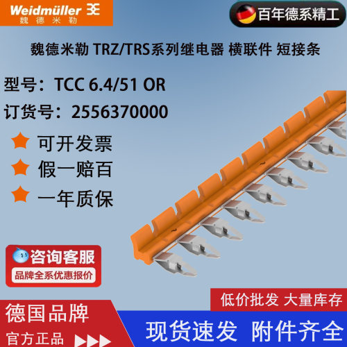 魏德米勒TRS/TRZ24V1CO横联件