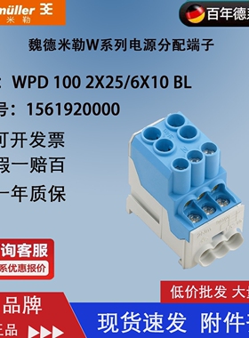 WPD 100 2X25/6X10 BL  正品 魏德米勒 电源分线端子 1561920000