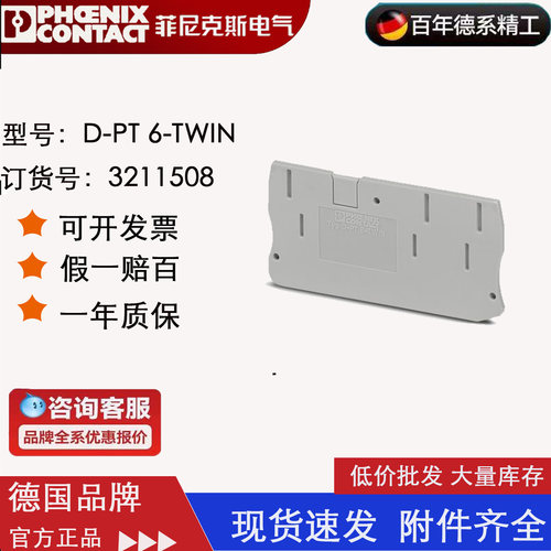 D-PT 6-TWIN- 3211508菲尼克斯端板 phoenix全新原装品质有保证