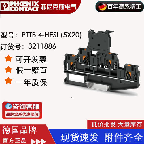 3211886 PTTB4-HESI (5X20) 菲尼克斯双层保险端子原装Phoenix