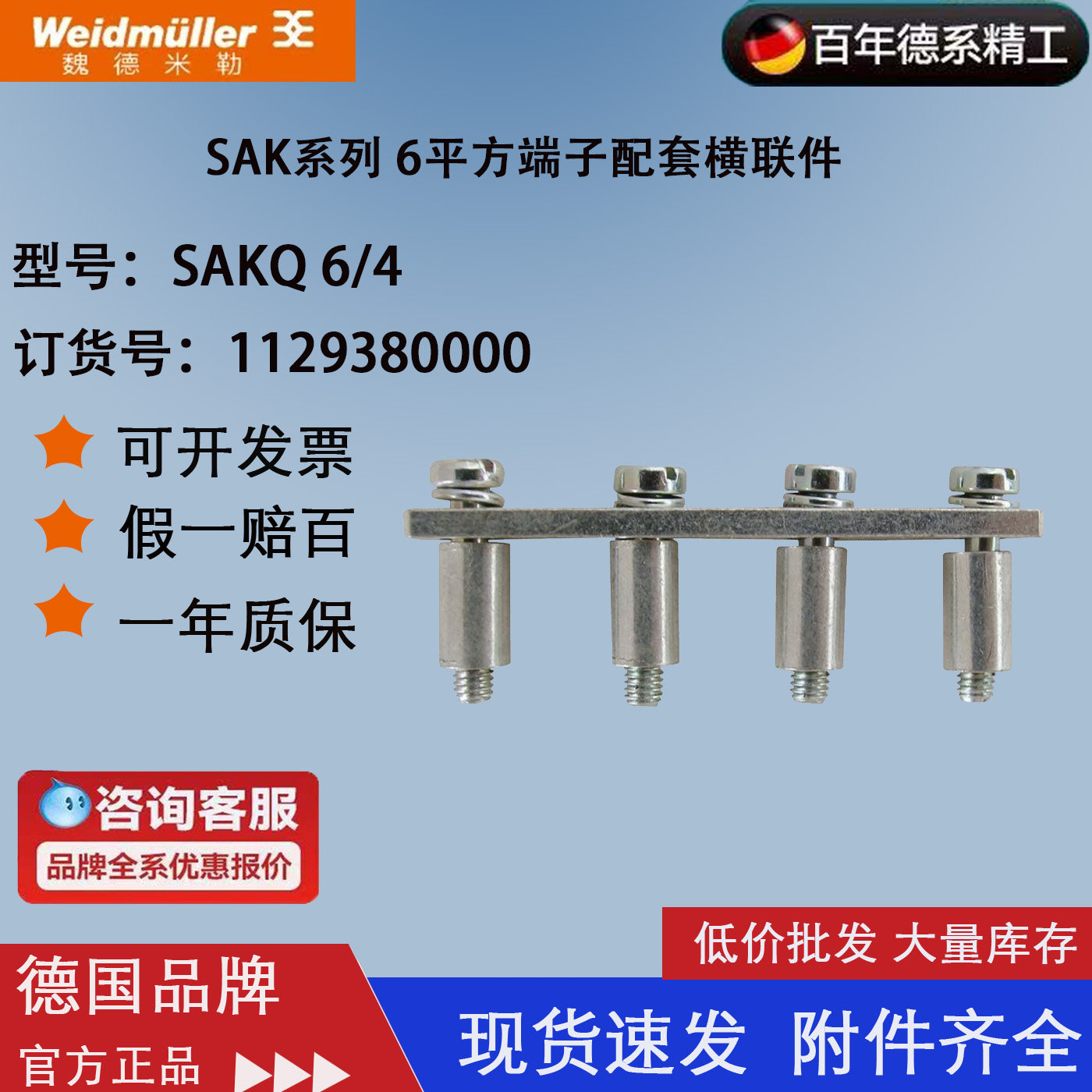 SAKQ 6/4 魏德米勒SAKDU 6N端子 横联件 短接条连接件 1129380000