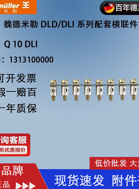 Q10 DLI 正品 魏德米勒三层端子短接条DLD 2.5短接条1313100000