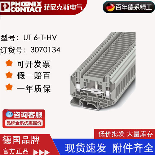 菲尼克斯phoenix 分断测试端子UT 6-T-HV 订货号3070134 原装正品