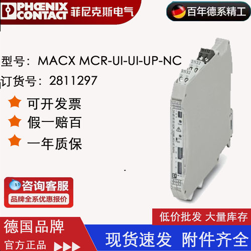 2811297德国菲尼克斯MACX MCR-UI-UI-UP-NC 隔离放大器信号隔离器