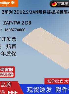 全新正品魏德米勒 ZDU2.5/3AN挡板ZAP/TW 2 DB 1608770000