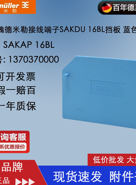 魏德米勒SAKAP 16BL 蓝色接线端子挡板配套SAKDU 16BL 1257070000