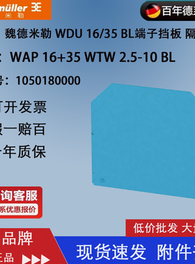 WAP16+35WTW2.5-10BL 魏德米勒全新正品1050180000 16 35平方挡板