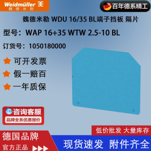 35WTW2.5 10BL 1050180000 35平方挡板 魏德米勒全新正品 WAP16