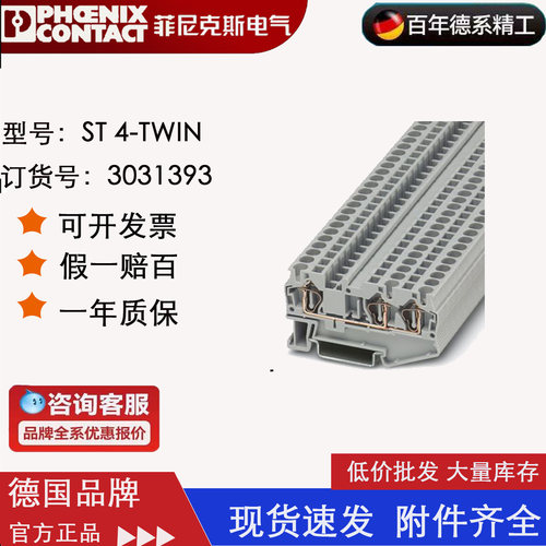菲尼克斯phoenix 直通式接线端子ST4-TWIN订货号 3031393原装正品