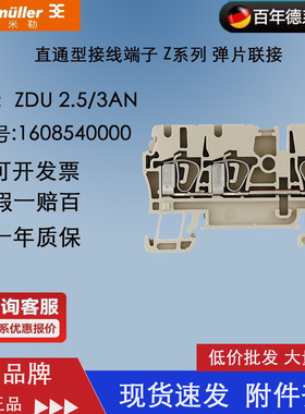 原装 魏德米勒接线端子ZDU 2.5/3AN 3连接点弹簧式端子1608540000