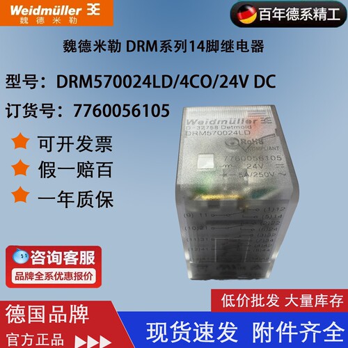 DRM570024LD 正品 魏德米勒中间继电器 7760056105