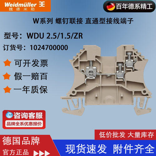 魏德米勒螺栓式三通道接线端子