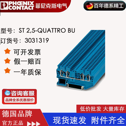 原装菲尼克斯PHOENIX 接线端子排 ST2.5-QUATTRO BU 蓝色3031319