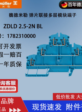 ZDLD 2.5-2N BL 魏德米勒三层蓝色端子 弹簧式接线端子1782310000