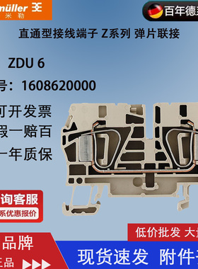 魏德米勒接线端子ZDU6 弹簧式接线端子排6平方 1608620000 端子台