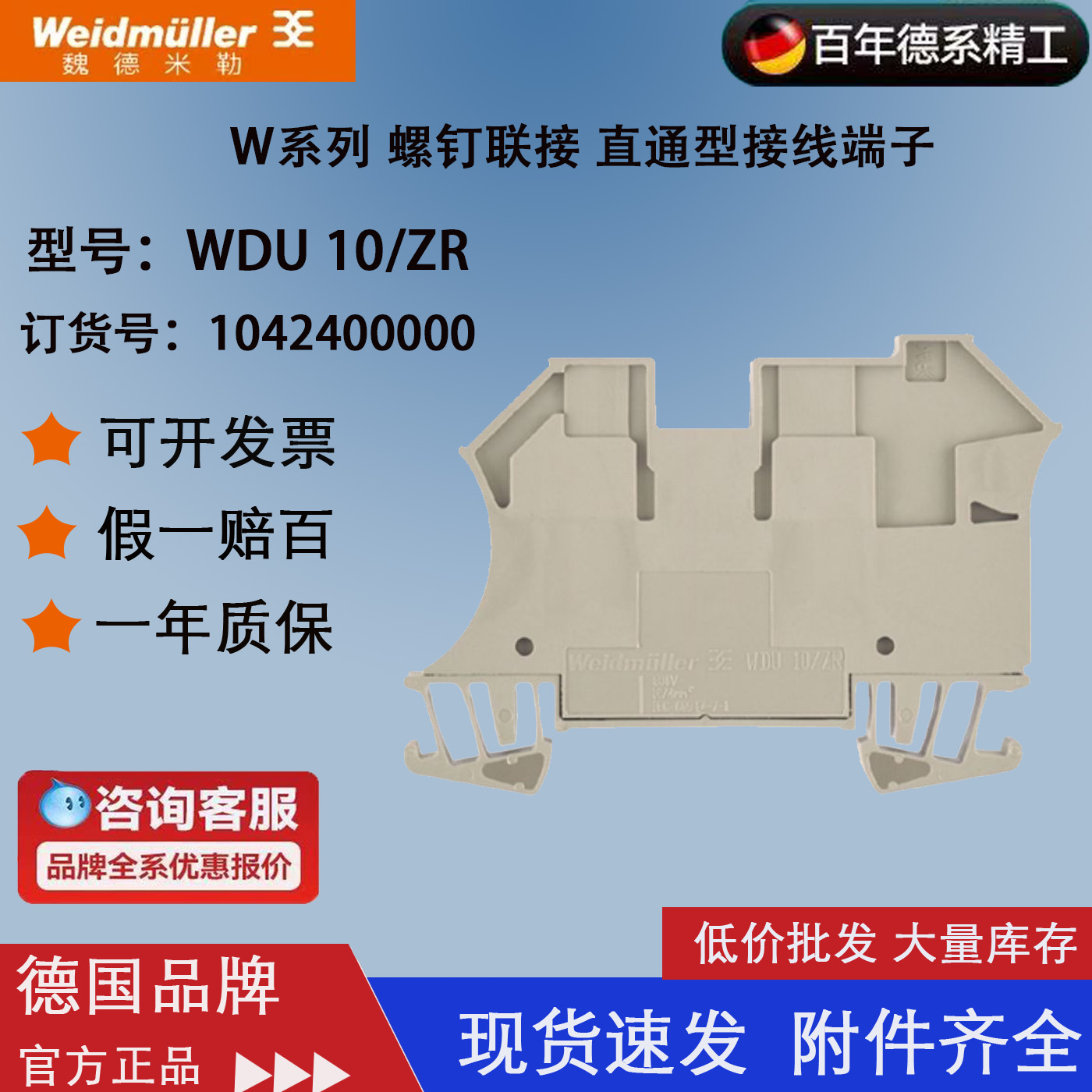 魏德米勒螺栓式接线端子10平方