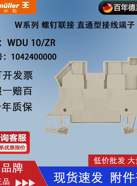 魏德米勒WDU 10/ZR 一进两出 导轨式 10平方 接线端子 1042400000