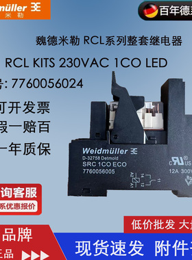 【现货正品RCL KITS 230VAC 1CO LED 魏德米勒 继电器 7760056024