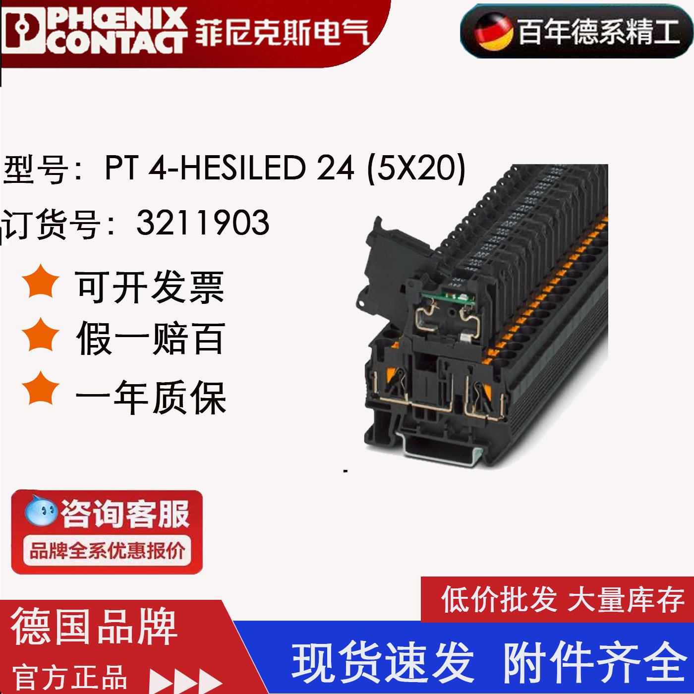 保险丝端子 - PT 4-HESILED 24 (5X20) - 3211903 菲尼克斯 现货