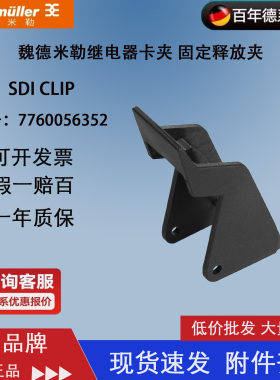 SDI CLIP 魏德米勒继电器卡夹 固定夹 释放 7760056352