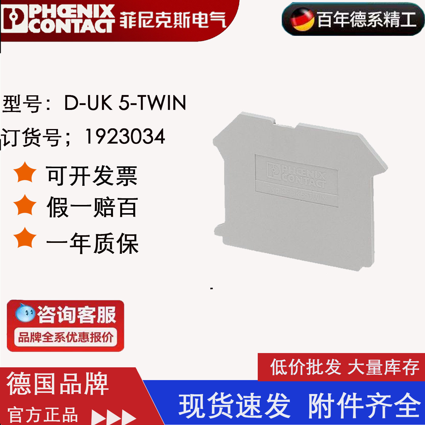 菲尼克斯端子挡板D-UK5-TWIN 订货号1923034接线端子端板/挡片/盖