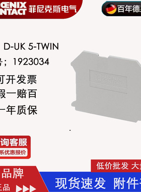 菲尼克斯端子挡板D-UK5-TWIN 订货号1923034接线端子端板/挡片/盖