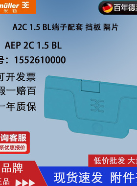 魏德米勒AEP 2C 1.5 BL插拔式1.5平方蓝色接线端子端板1552610000