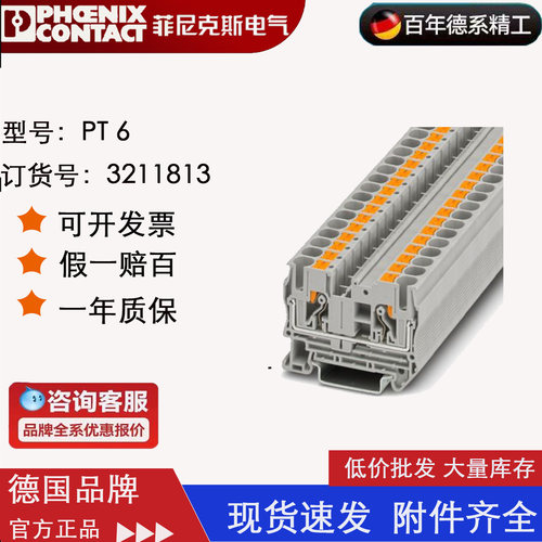 菲尼克斯 Phoenix 直插式6平方端子 PT6 订货号3211813 原装正品