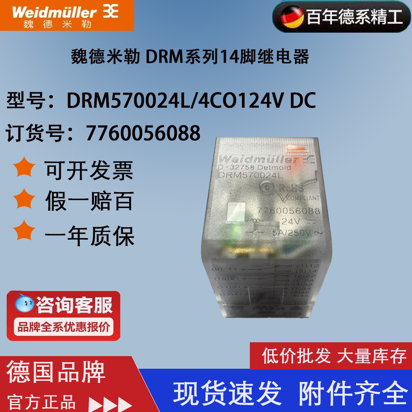 魏德米勒四开四闭中间继电器