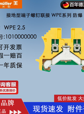 全新原装正品 魏德米勒 导轨式 黄绿接线端子排WPE2.5 1010000000