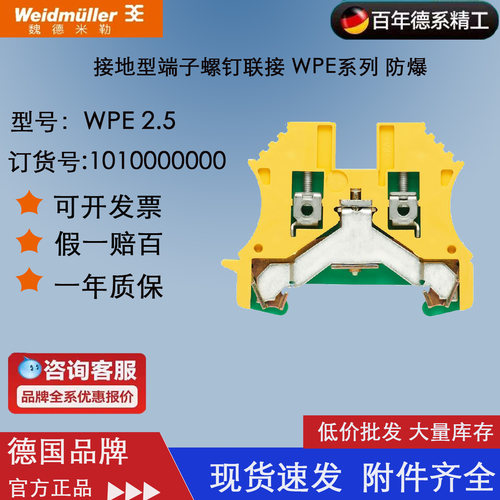 2.5平方接线端子魏德米勒欧式