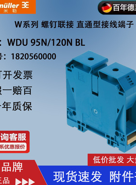 魏德米勒WDU95N/120NBL 正品蓝色大电流螺栓式接线端子1820560000