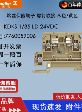 魏德米勒KDKS 1/35 LD 24VDC 全新原装正品端子 7760059006 现货