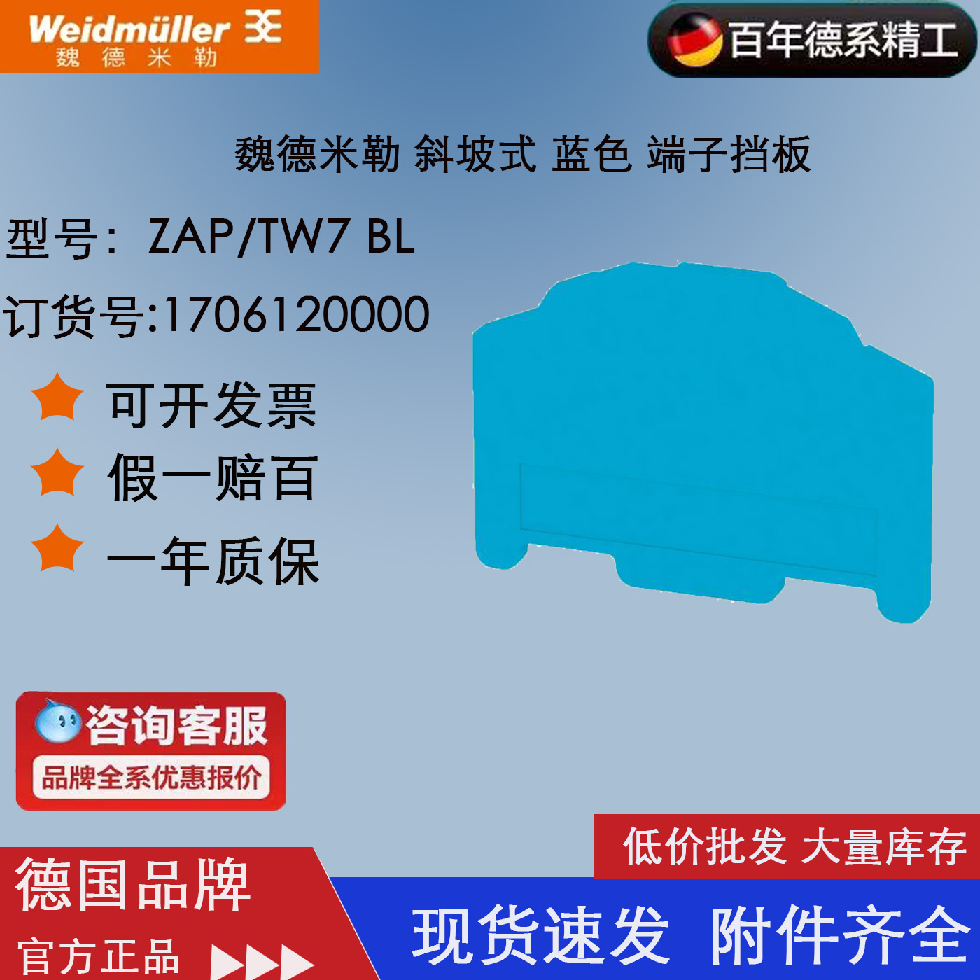 挡板接线端子附件魏德米勒蓝色