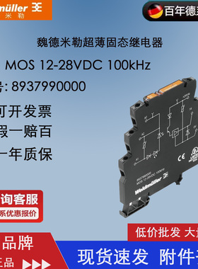 魏德米勒超薄固态继电器MOS 12-28VDC 100kHz 8937990000