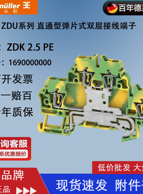 ZDK 2.5PE  正品魏德米勒 弹簧接线端子1690000000 双层接地端子