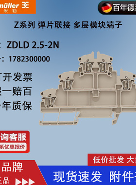 ZDLD 2.5-2N 原装正品 魏德米勒三层弹片端子 弹簧端子1782300000