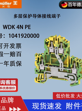 WDK 4N PE 魏德米勒 全新原装正品 接线端子 订货号： 1041920000