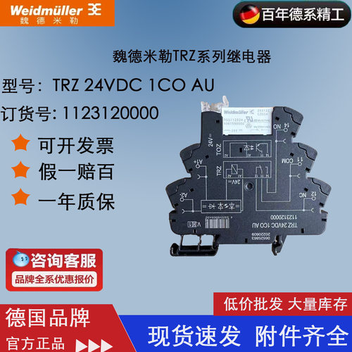 魏德米勒控制性24VDC1CO继电器