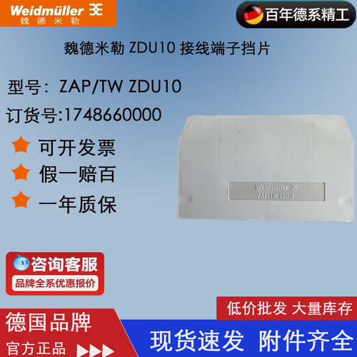 端子附件接线端子魏德米勒弹片式
