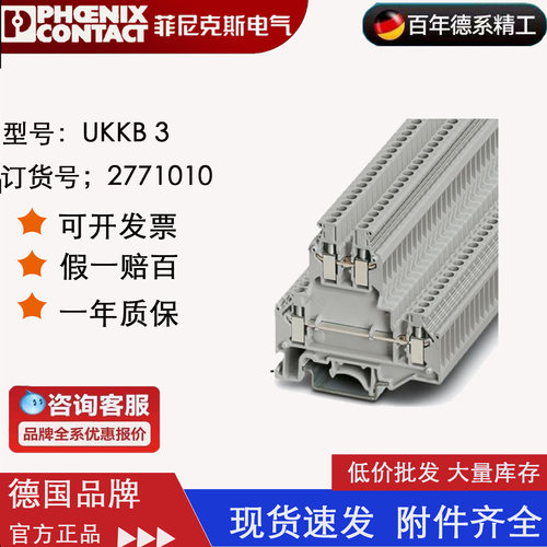 菲尼克斯接线端子UKKB3