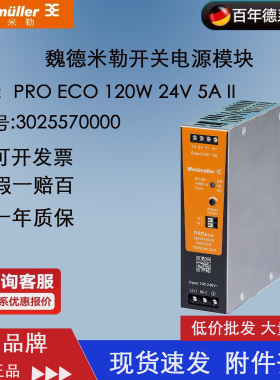 魏德米勒 PRO ECO 120W 24V 5A II 正品开关电源模块 3025570000