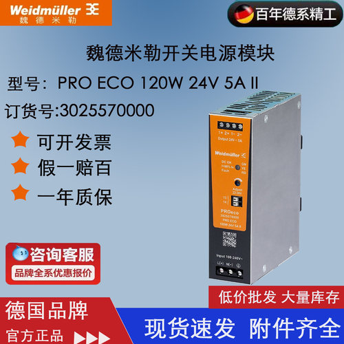魏德米勒 PRO ECO 120W 24V 5A II 正品开关电源模块 3025570000