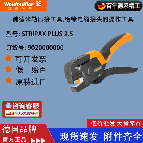 多功能剥线钳魏德米勒组合型