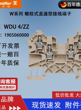 魏德米勒 WDU 4/ZZ 两进两出螺栓式 欧式接线端子 1905060000