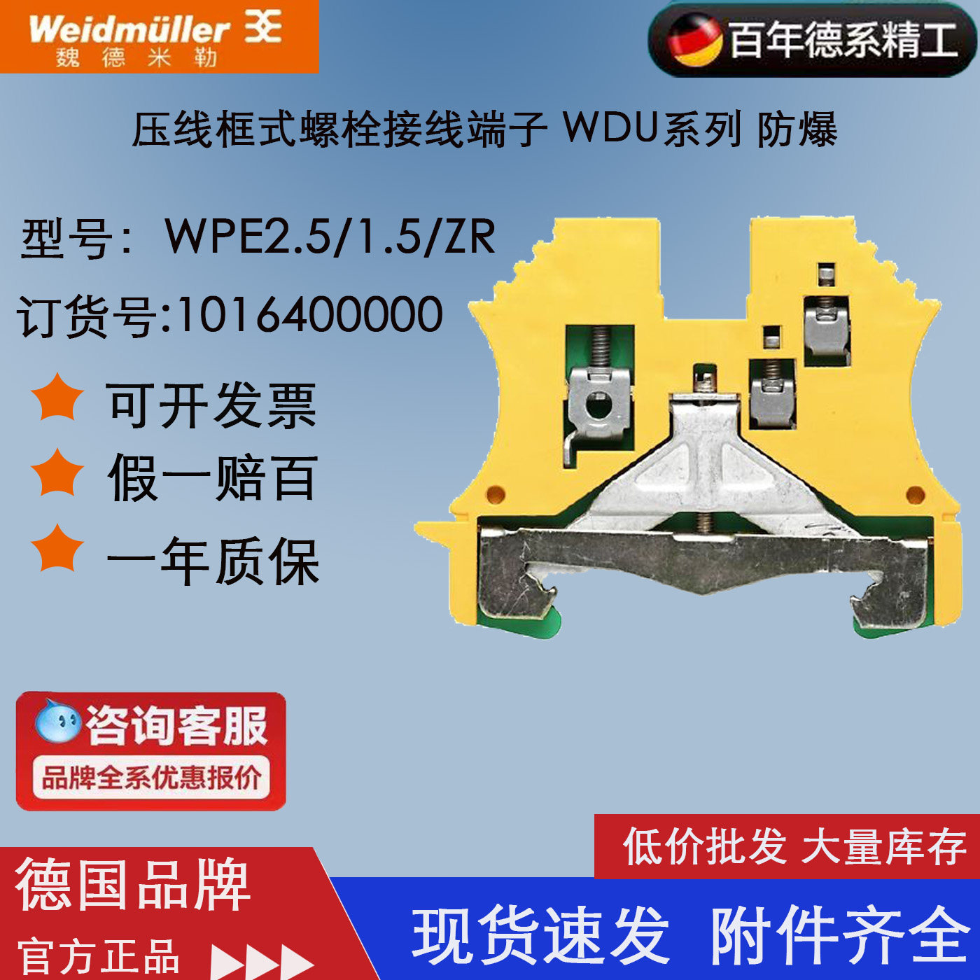 魏德米勒WPE 2.5/1.5/ZR 1.5平方 2.5平方 接地端子 1016400000