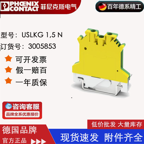 菲尼克斯接线端子USLKG1.5N正品