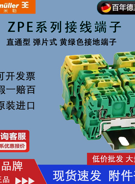 魏德米勒黄绿色接地端子ZPE1.5 ZPE2.5 ZPE4 ZPE6 ZPE10 ZPE16/35