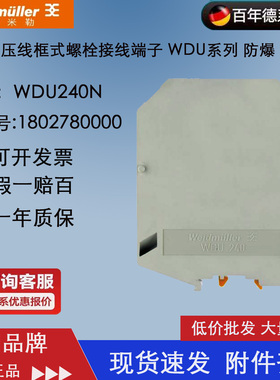 WDU 240 正品 魏德米勒 大平方 240平方 接线端子 1802780000
