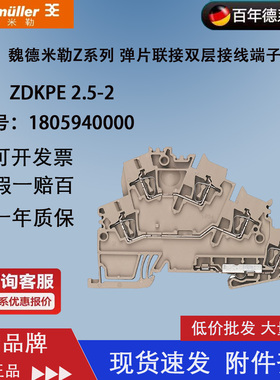 正品魏德米勒ZDKPE 2.5-2双层接线端子2.5mm??1805940000斜坡型